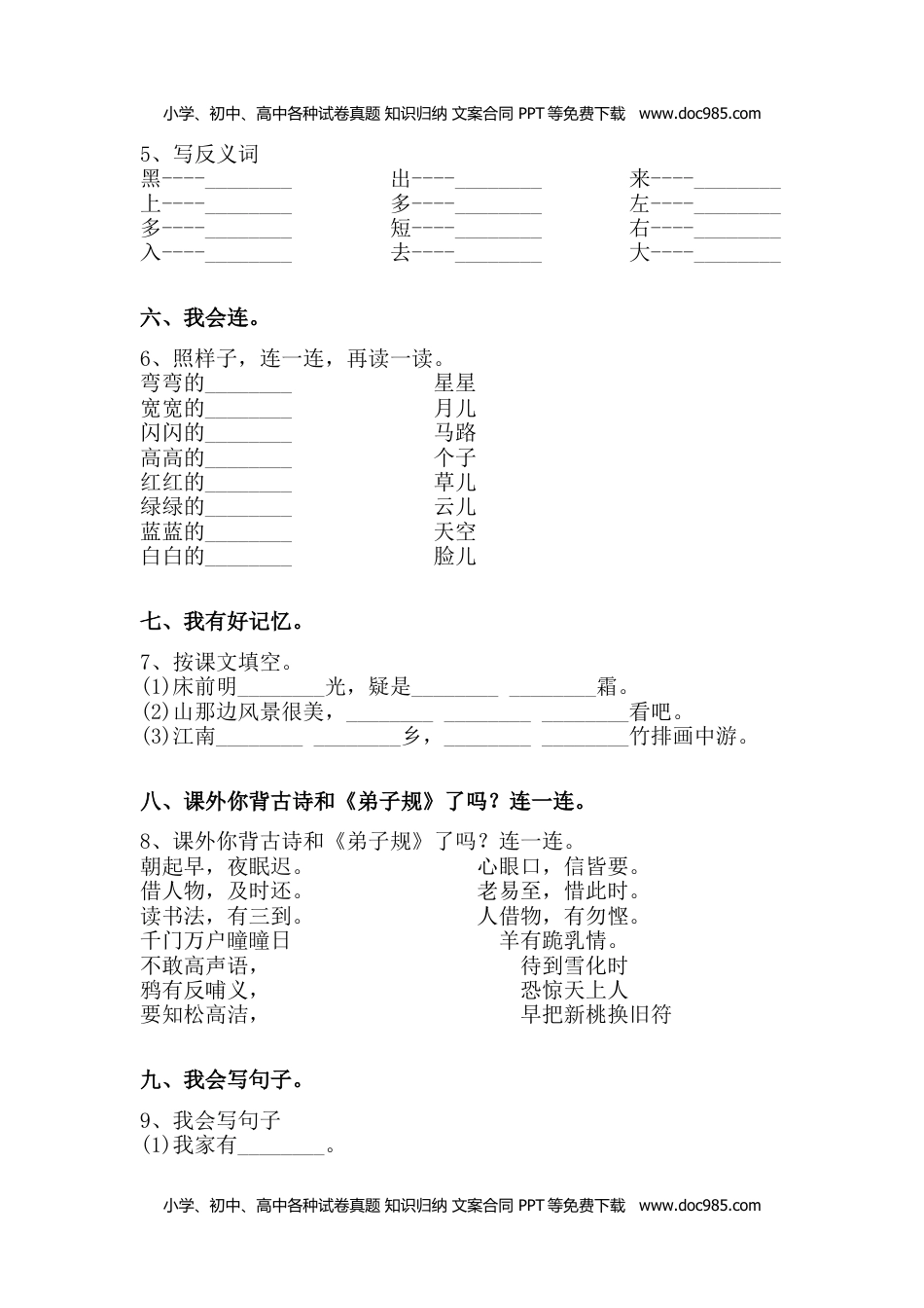 小学一年级语文上册期末测试卷5.docx