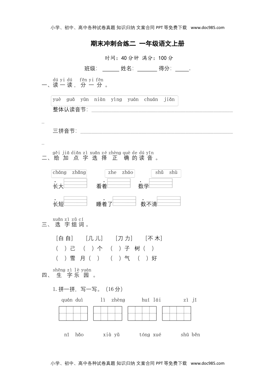 小学一年级语文上册期末冲刺合练二+一年级语文上册(部编版).docx