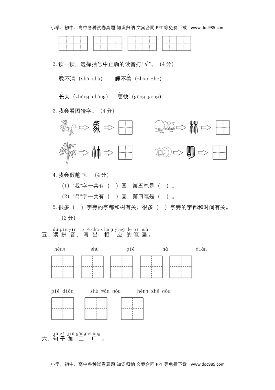 小学一年级语文上册期末冲刺合练二+一年级语文上册(部编版).docx