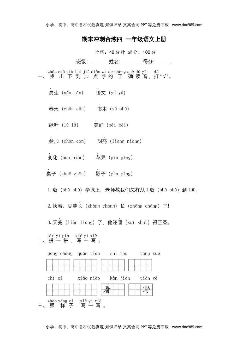 小学一年级语文上册期末冲刺合练四+一年级语文上册(部编版).docx