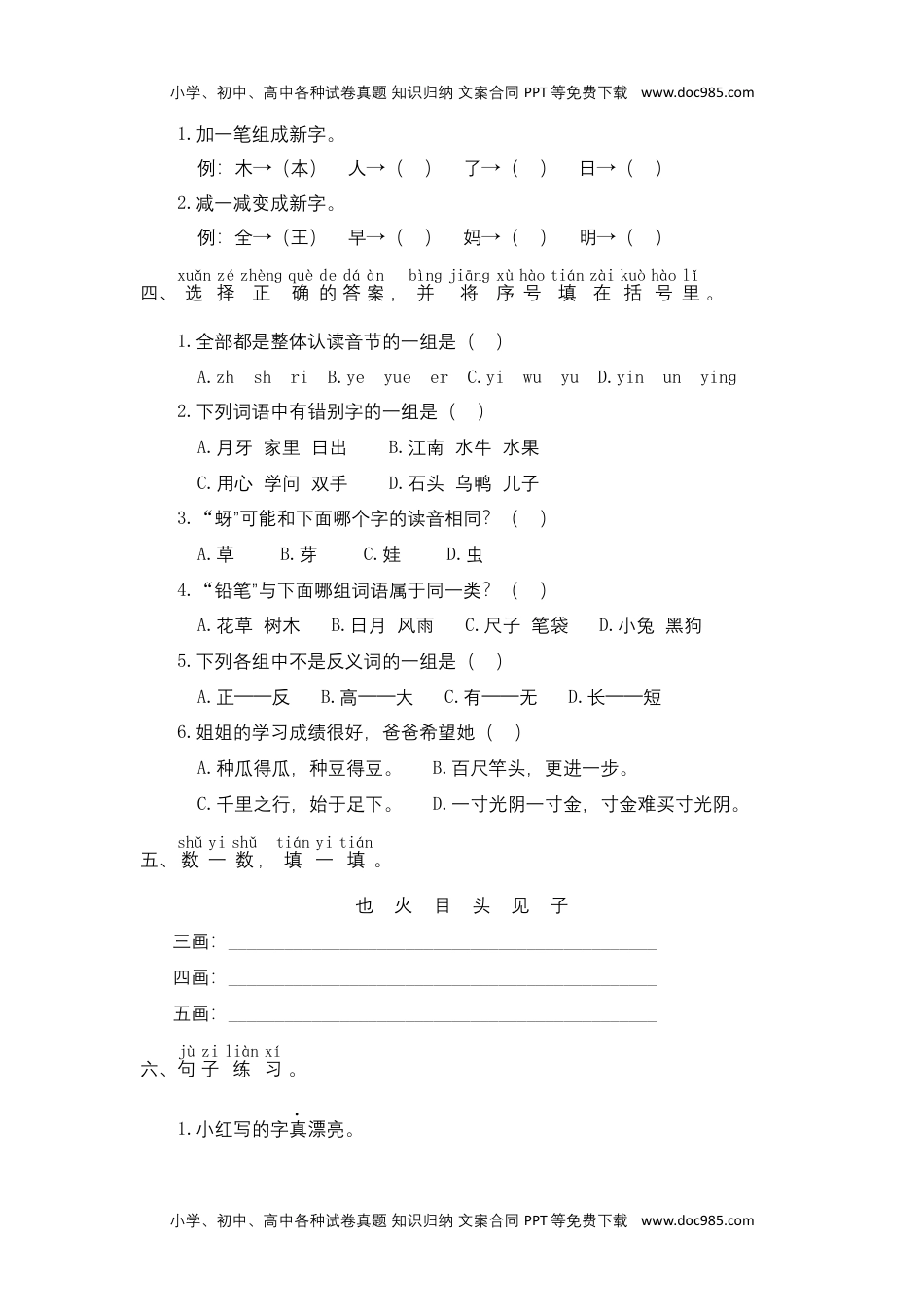 小学一年级语文上册期末冲刺合练四+一年级语文上册(部编版).docx