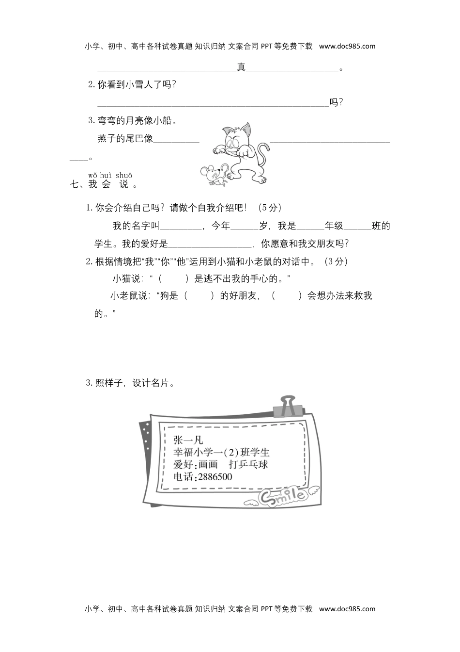 小学一年级语文上册期末冲刺合练四+一年级语文上册(部编版).docx