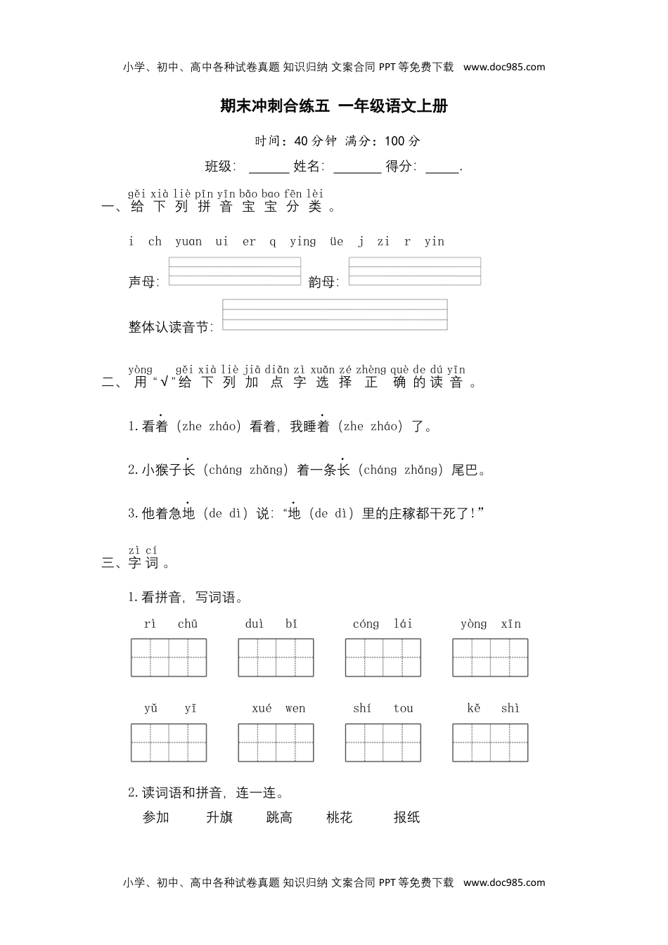 小学一年级语文上册期末冲刺合练五+一年级语文上册(部编版).docx