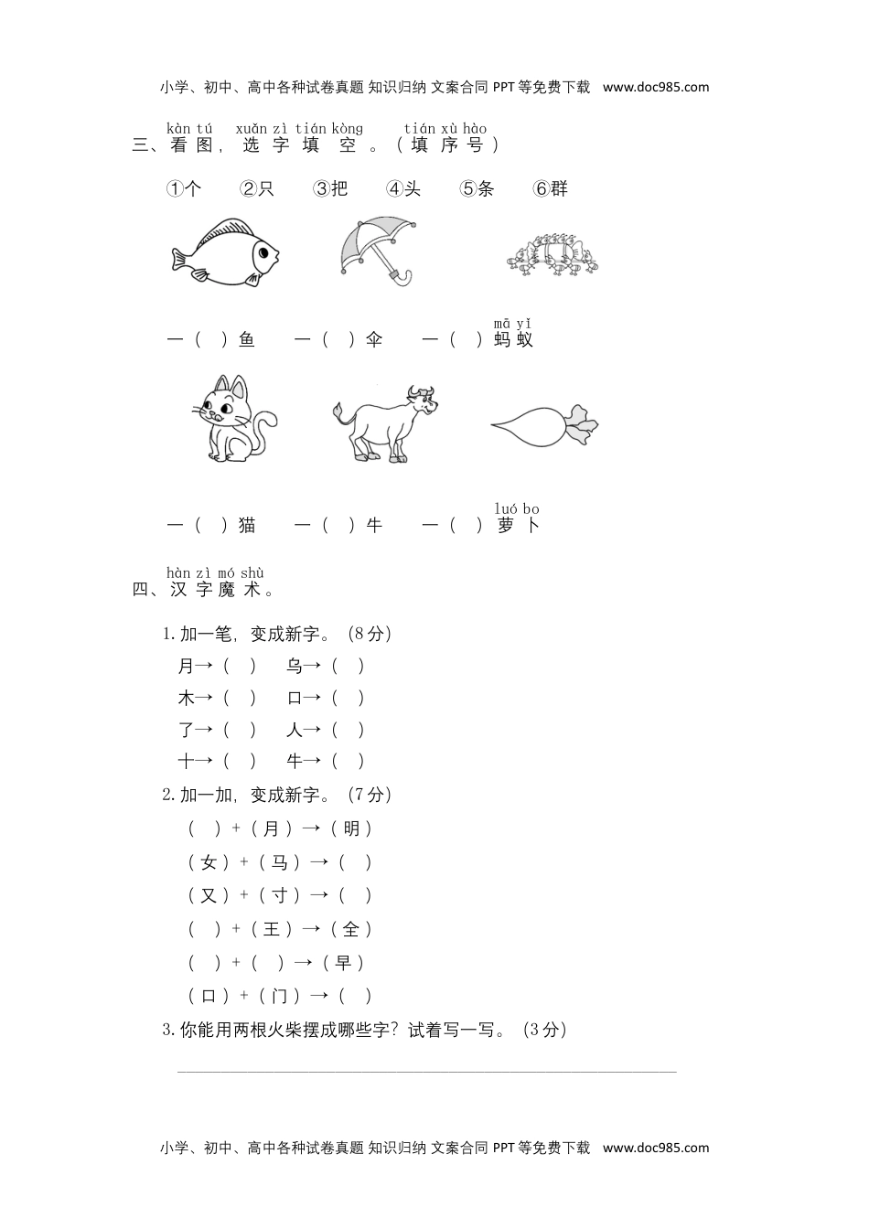 小学一年级语文上册期末冲刺合练一+一年级语文上册(部编版).docx