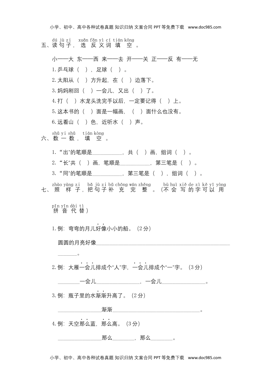 小学一年级语文上册期末冲刺合练一+一年级语文上册(部编版).docx