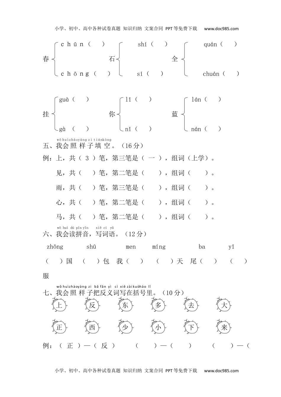 小学一年级语文上册期末精选卷（1）.docx