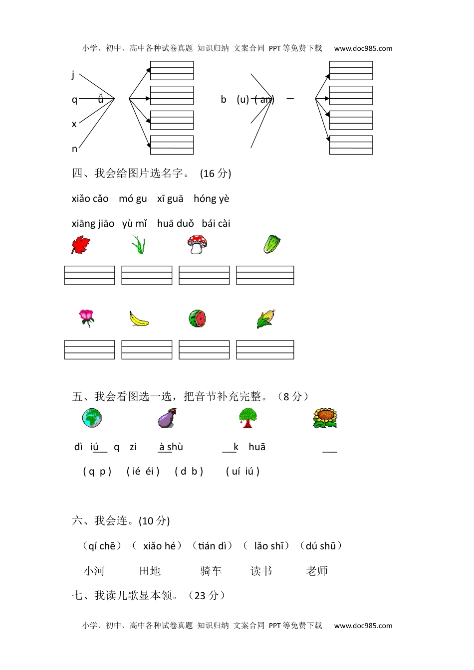 小学一年级语文上册期中考试题5.docx