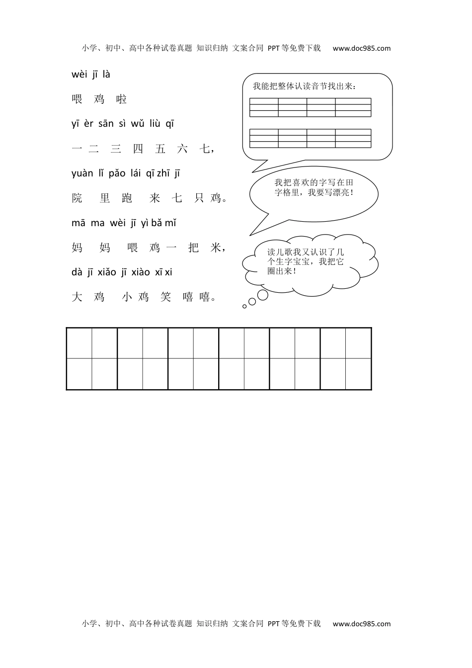 小学一年级语文上册期中考试题5.docx