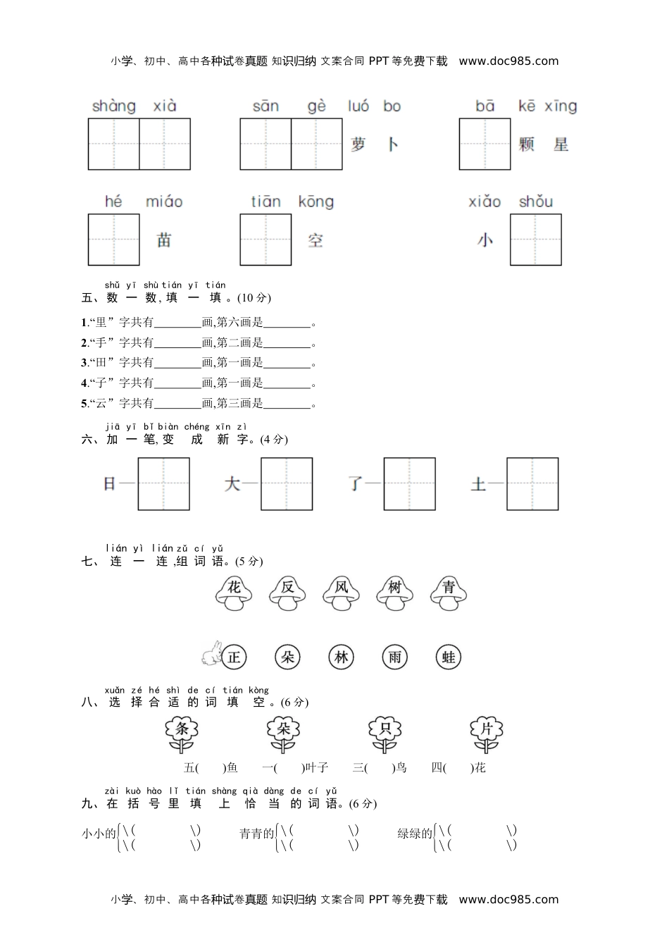 小学一年级语文上册期中综合练习.docx