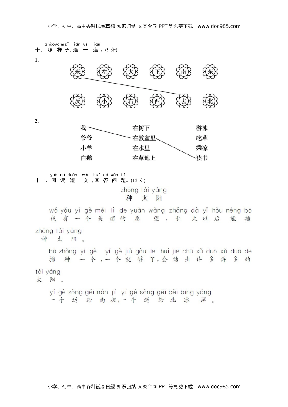 小学一年级语文上册期中综合练习.docx