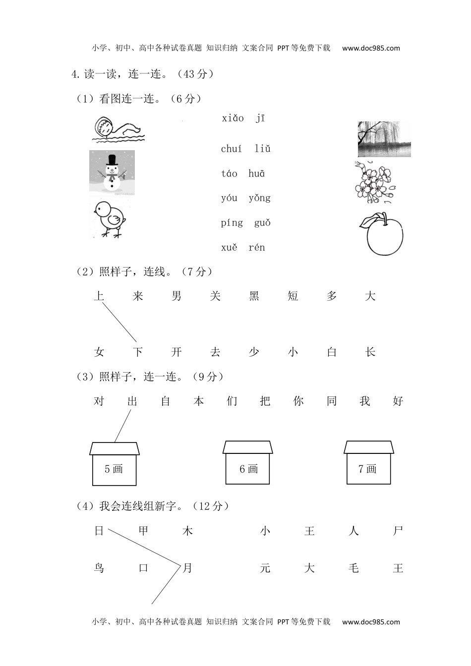 小学一年级语文上册山西长治小学一年级语文（上）期末考试试卷.docx