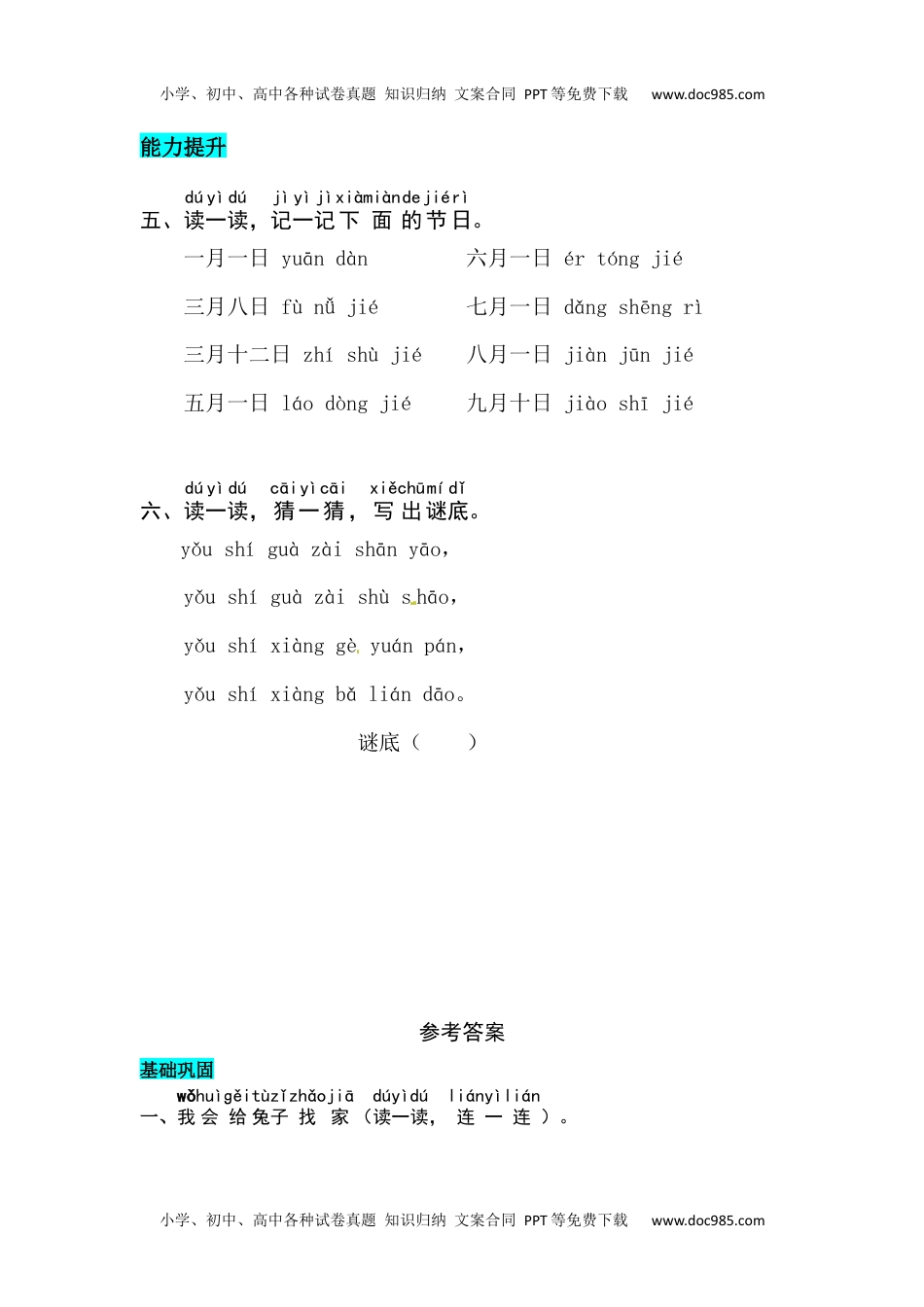 小学一年级语文上册识字4  日月水火 同步练习.docx