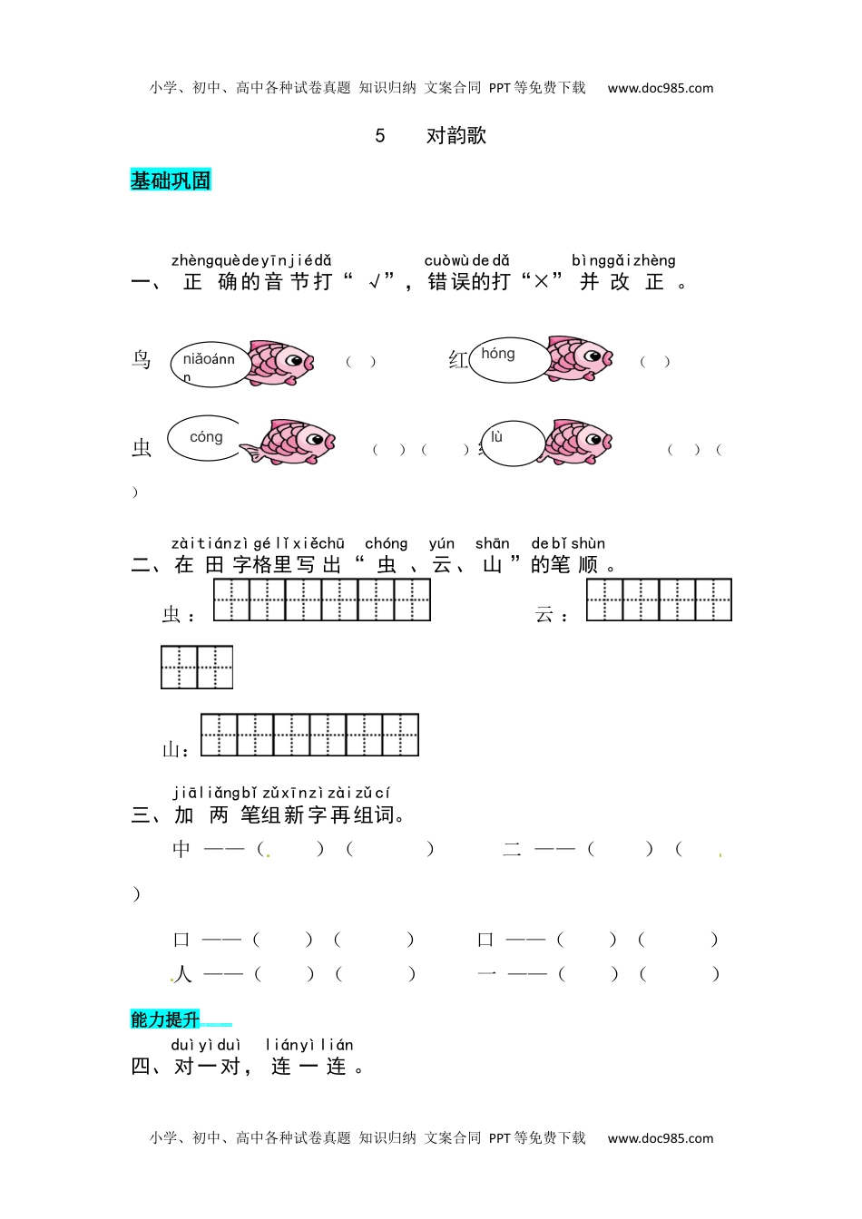 小学一年级语文上册识字5  对韵歌 同步练习.docx