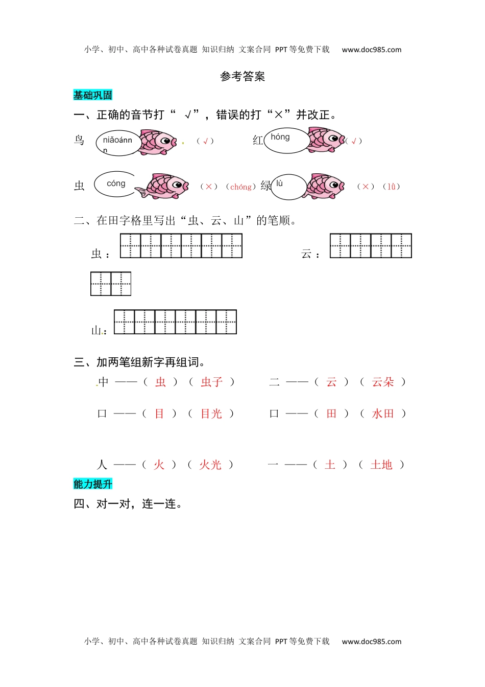 小学一年级语文上册识字5  对韵歌 同步练习.docx