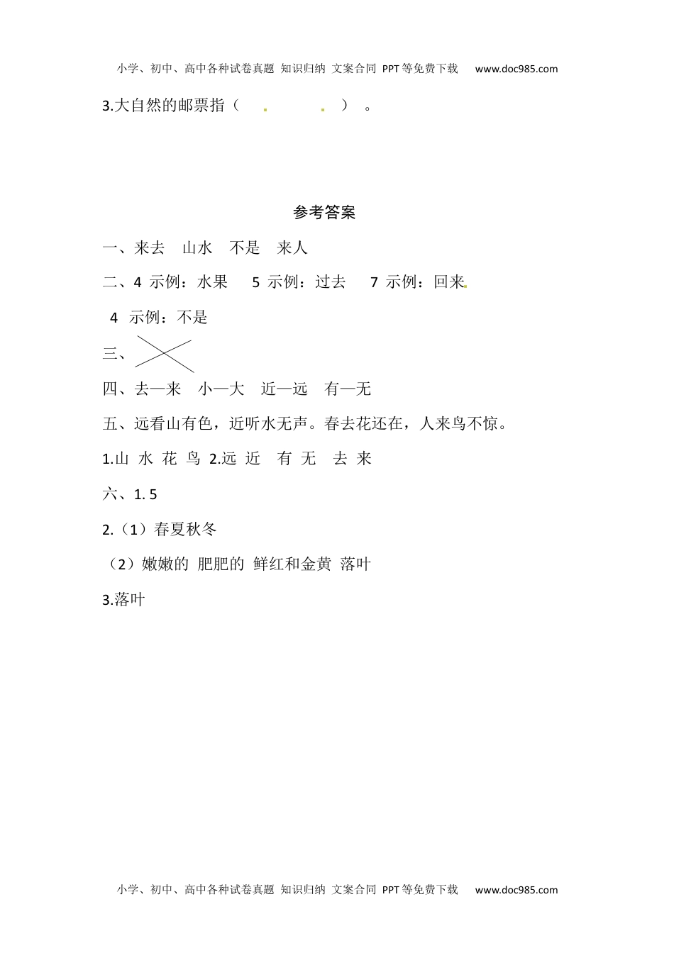 小学一年级语文上册识字6《画》同步练习.docx