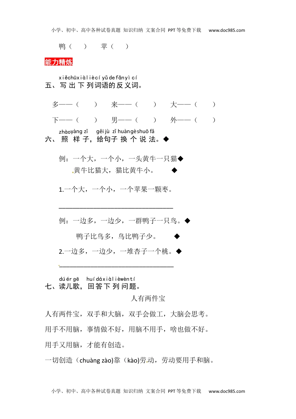 小学一年级语文上册识字7《大小多少》同步练习.docx