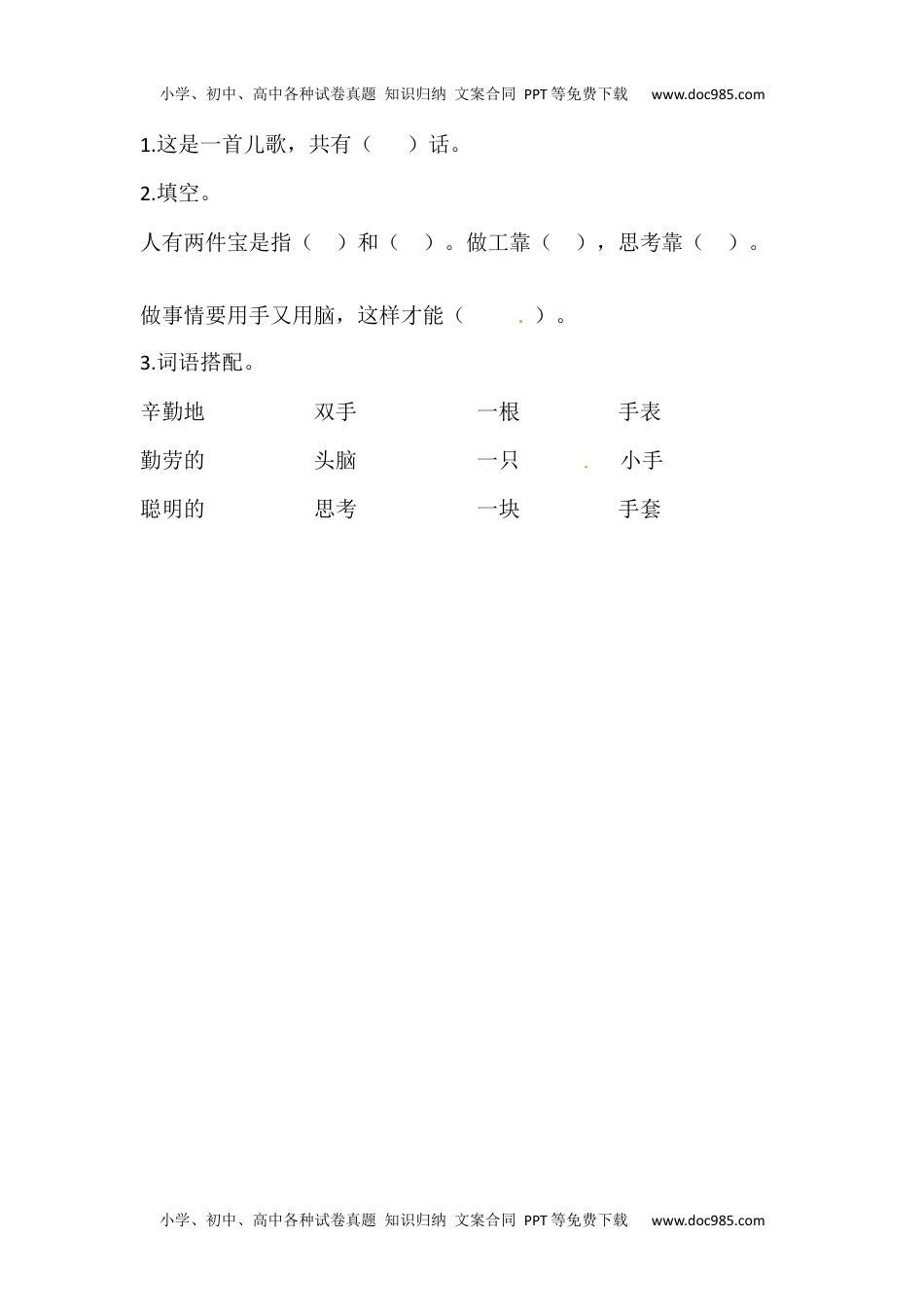 小学一年级语文上册识字7《大小多少》同步练习.docx