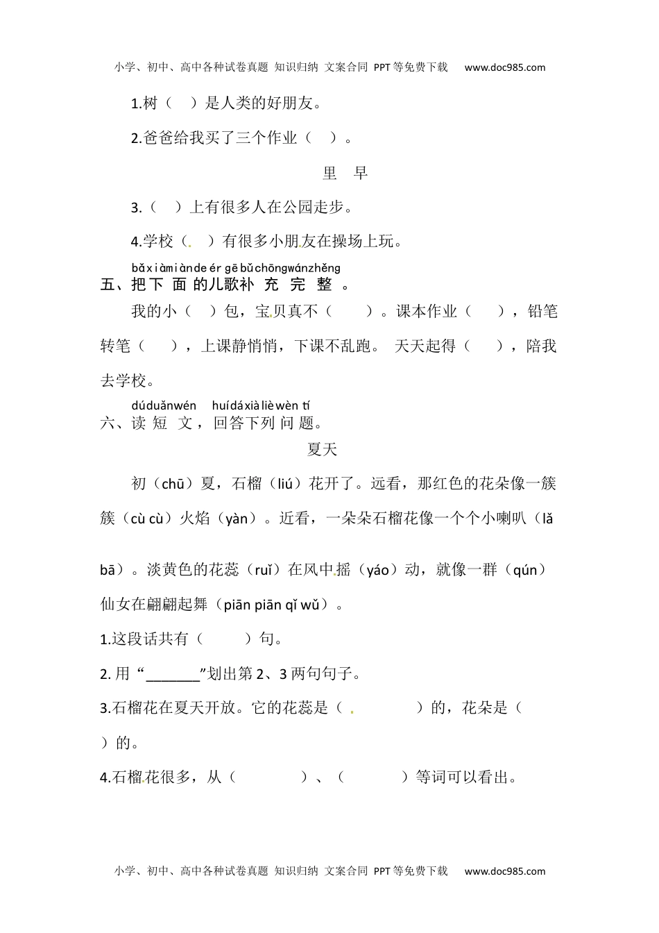 小学一年级语文上册识字8《小书包》同步练习.docx