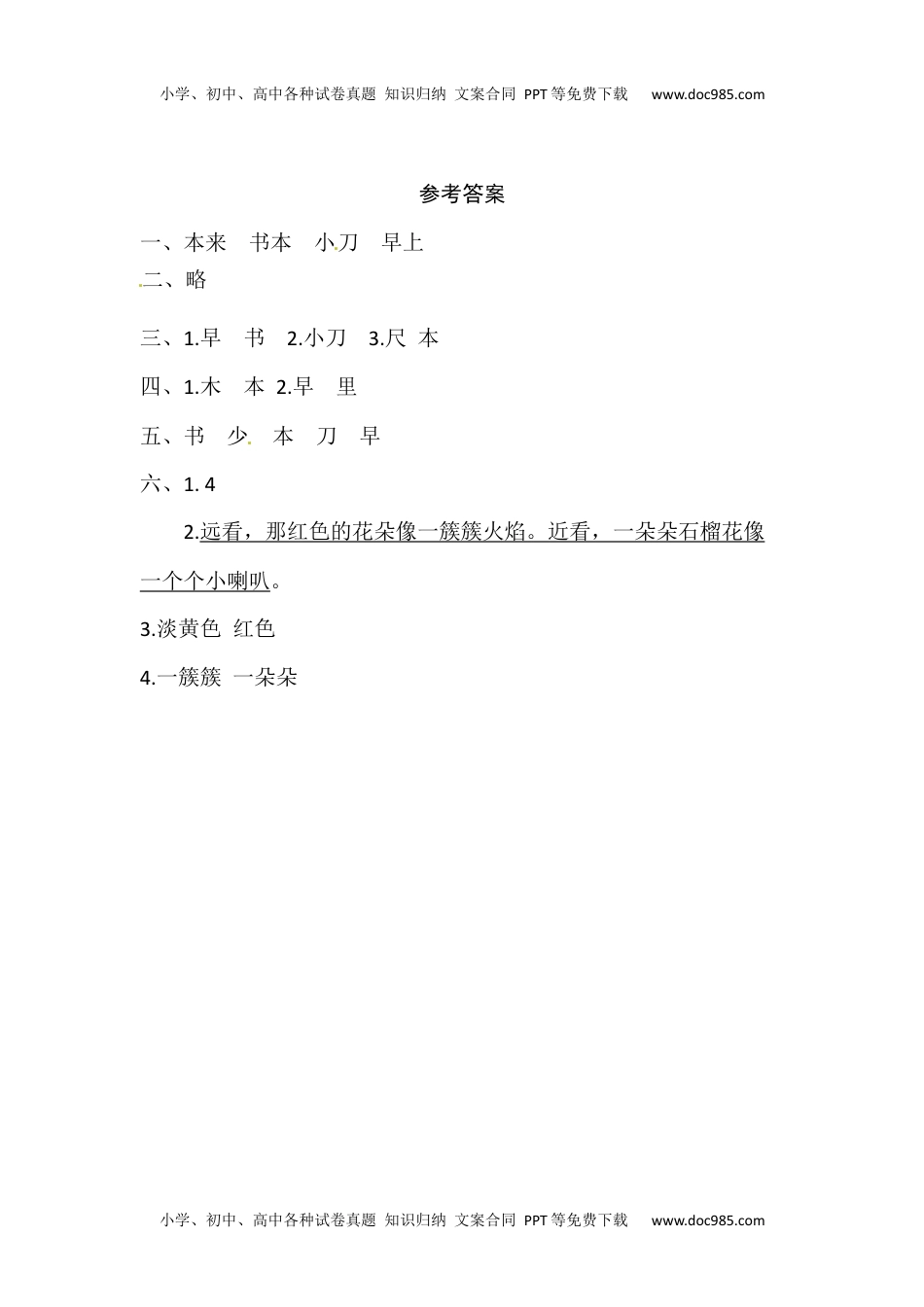 小学一年级语文上册识字8《小书包》同步练习.docx