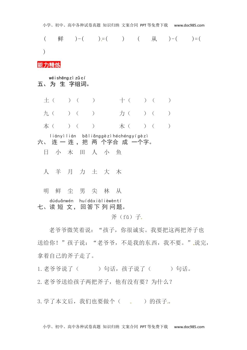 小学一年级语文上册识字9《日月明》同步练习.docx