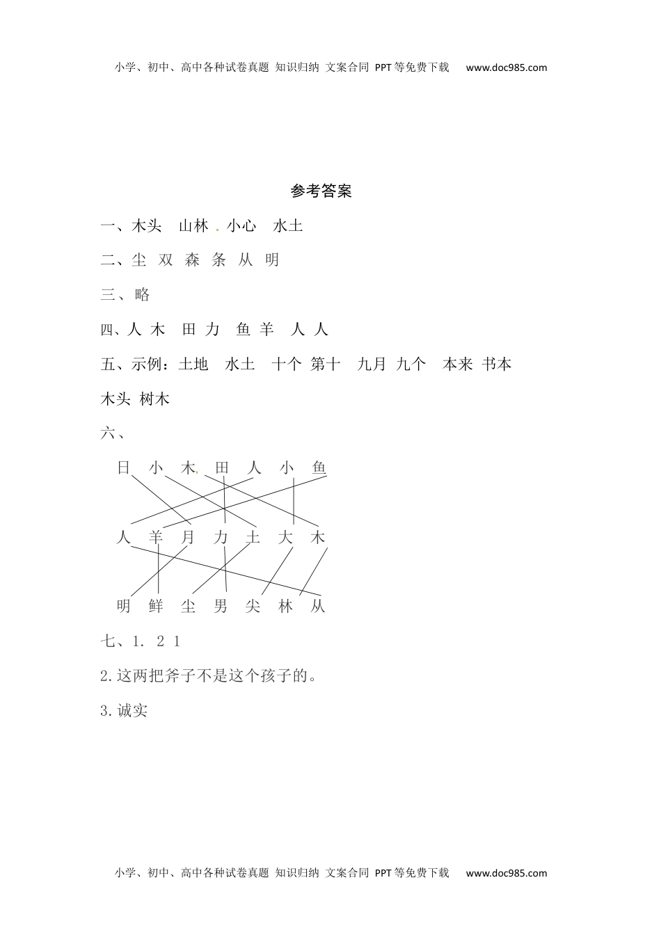 小学一年级语文上册识字9《日月明》同步练习.docx