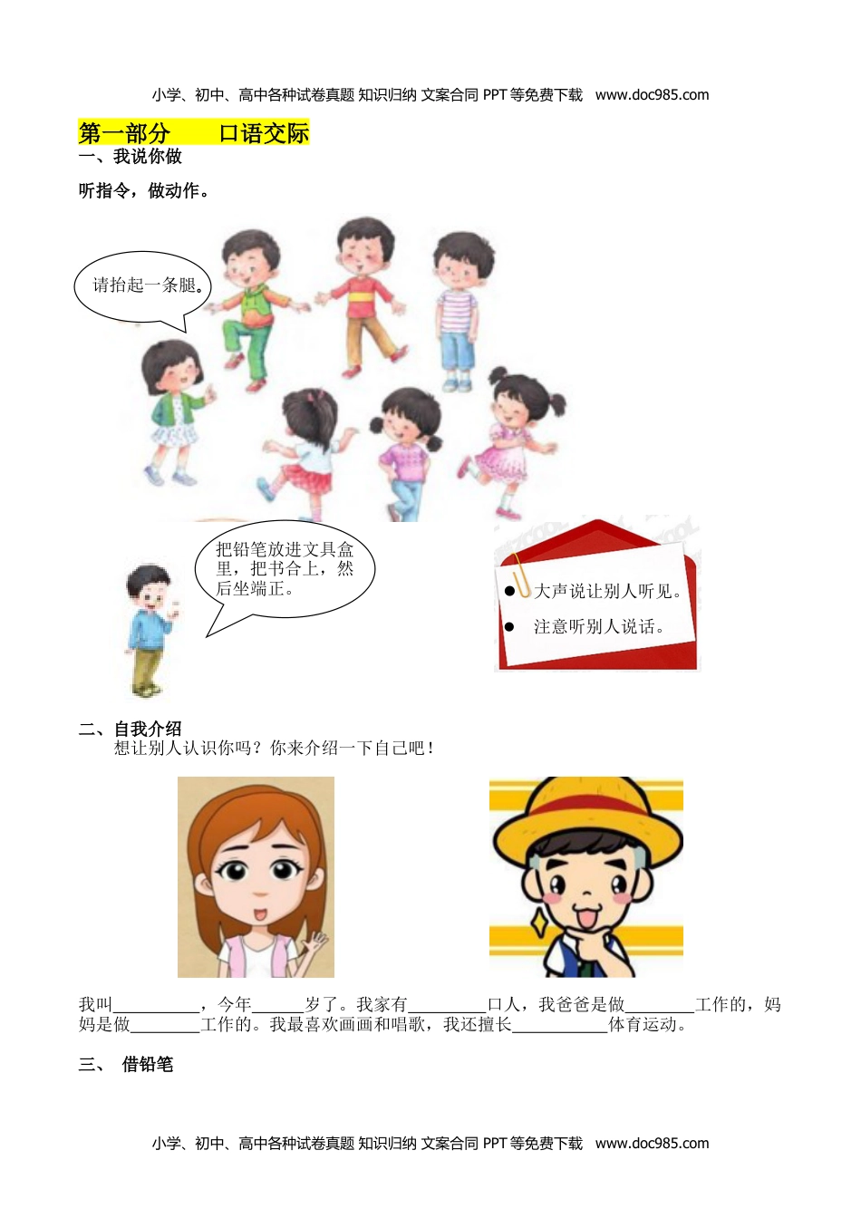 小学一年级语文上册语文口语交际和习作专项.docx