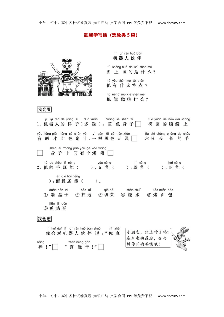 小学一年级语文上册阅读理解资料-阅读理解33篇带拼音.docx