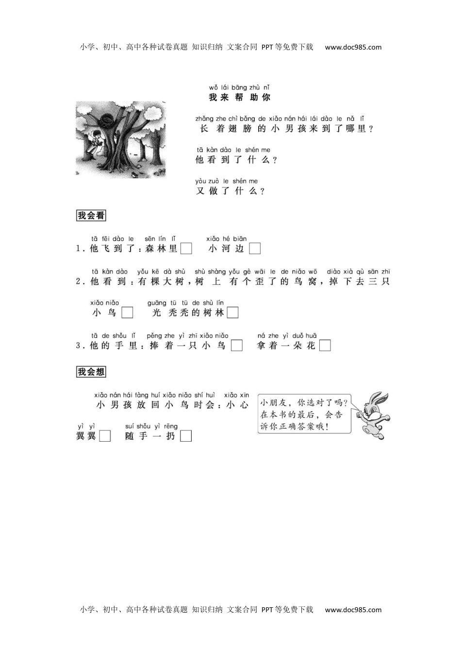 小学一年级语文上册阅读理解资料-阅读理解33篇带拼音.docx