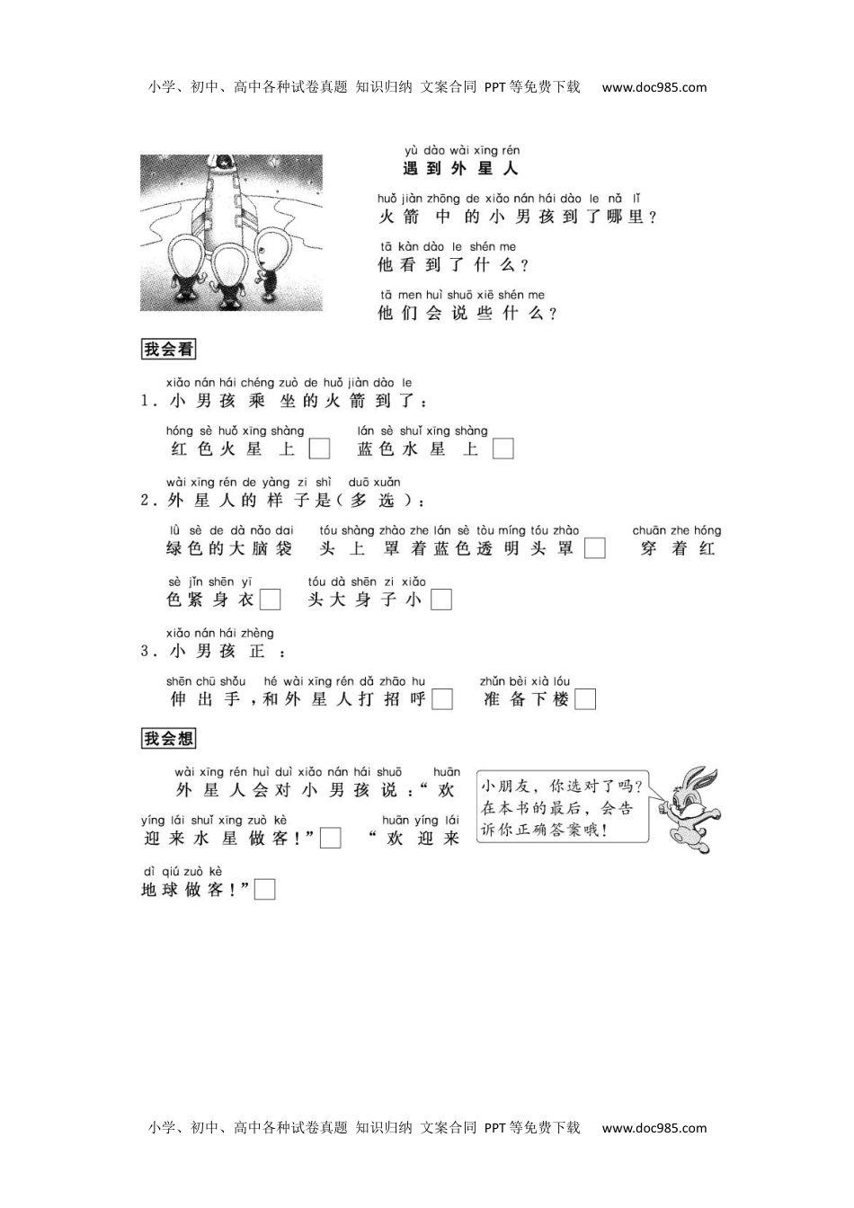 小学一年级语文上册阅读理解资料-阅读理解33篇带拼音.docx