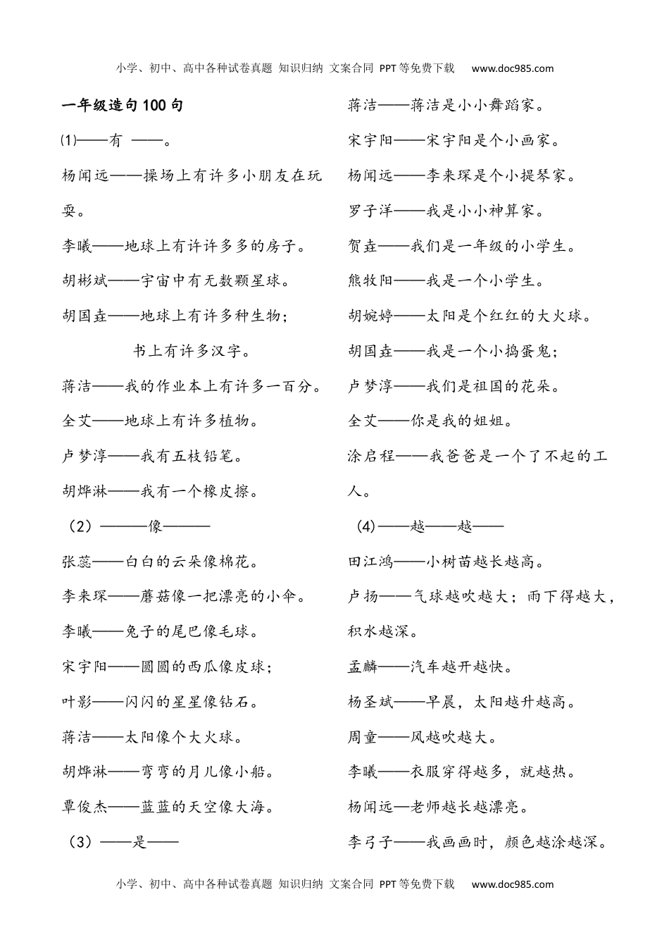 小学一年级语文上册造句100句.docx