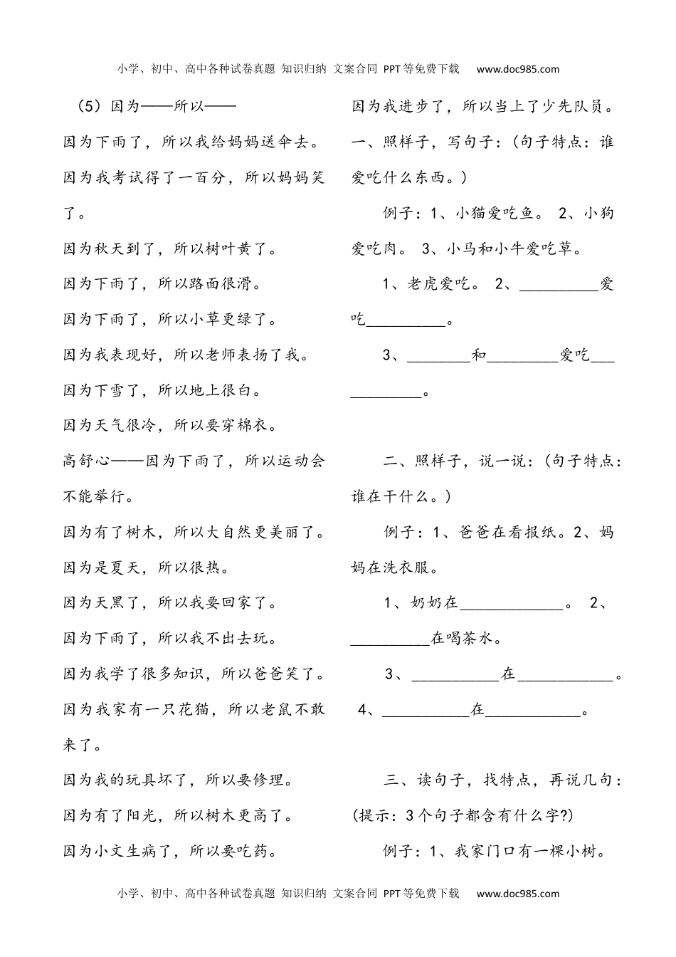 小学一年级语文上册造句100句.docx