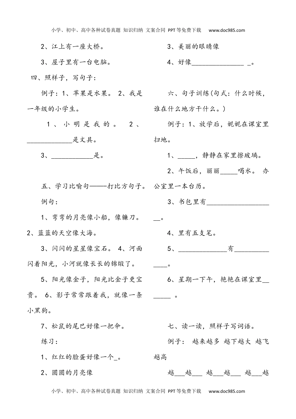 小学一年级语文上册造句100句.docx