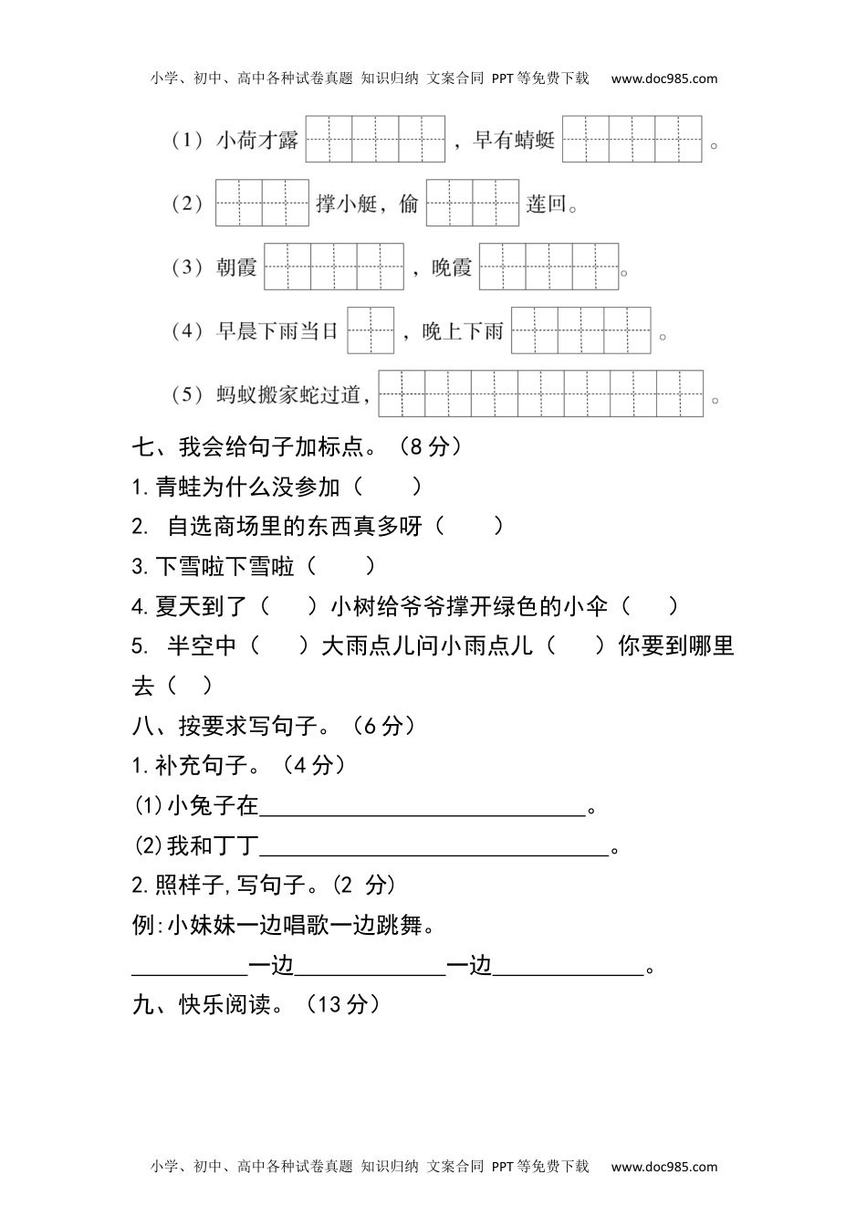 【分层训练】一年级语文下册 第六单元测试卷（基础卷）（含答案）部编版.docx