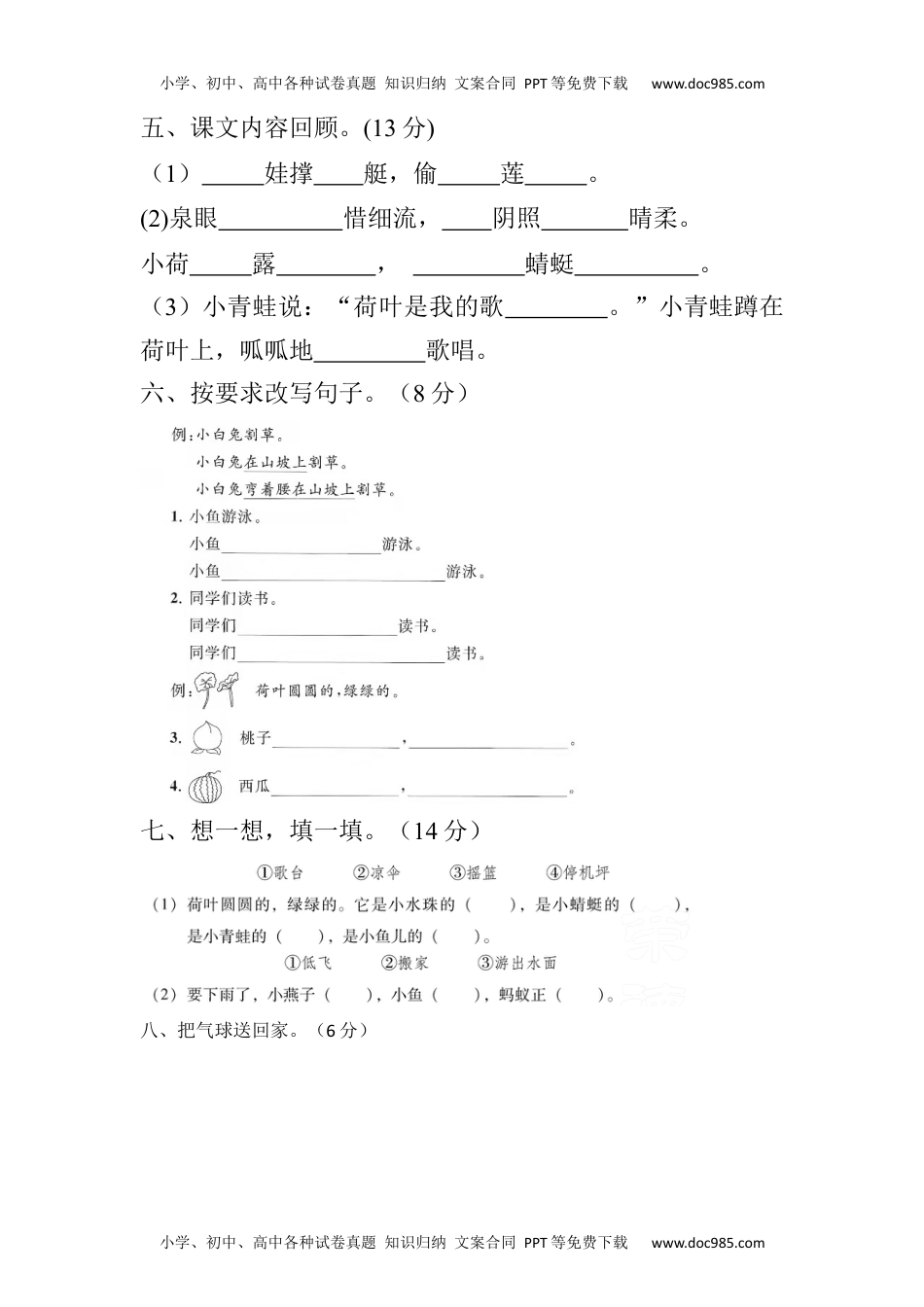 【分层训练】一年级语文下册 第六单元测试卷（提优卷）（含答案）部编版.docx