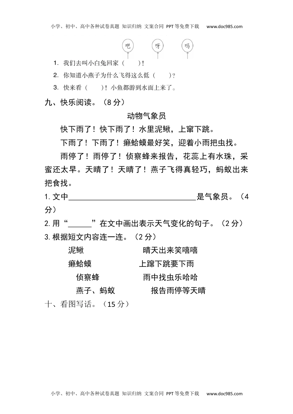 【分层训练】一年级语文下册 第六单元测试卷（提优卷）（含答案）部编版.docx