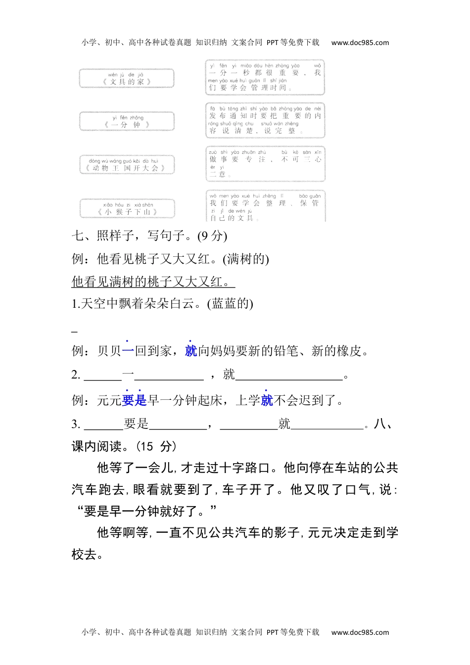 【分层训练】一年级语文下册 第七单元测试卷（基础卷）（含答案）部编版.docx