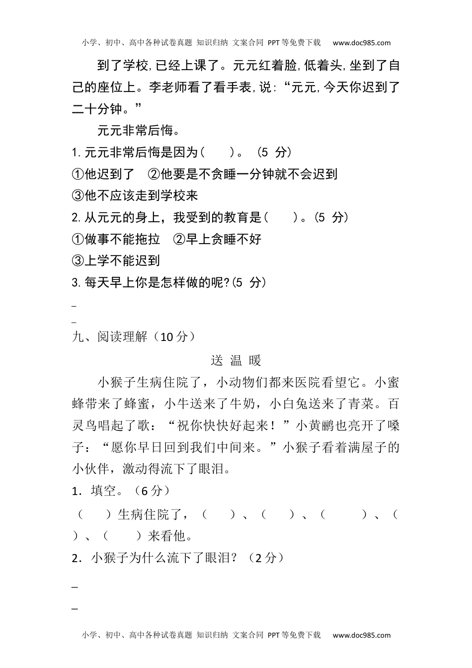 【分层训练】一年级语文下册 第七单元测试卷（基础卷）（含答案）部编版.docx