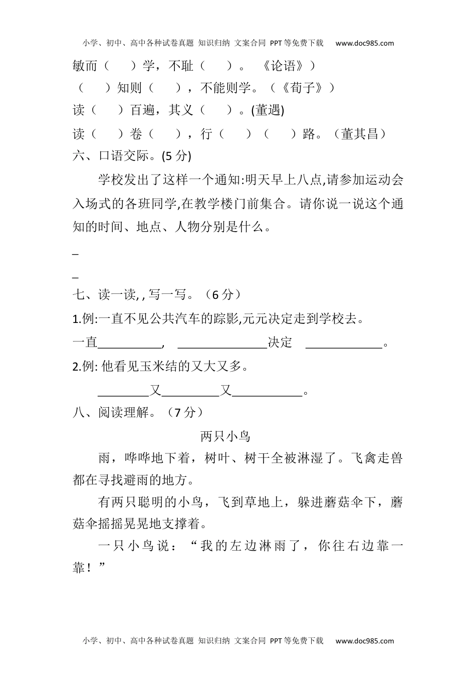 【分层训练】一年级语文下册 第七单元测试卷（培优卷）（含答案）部编版.docx