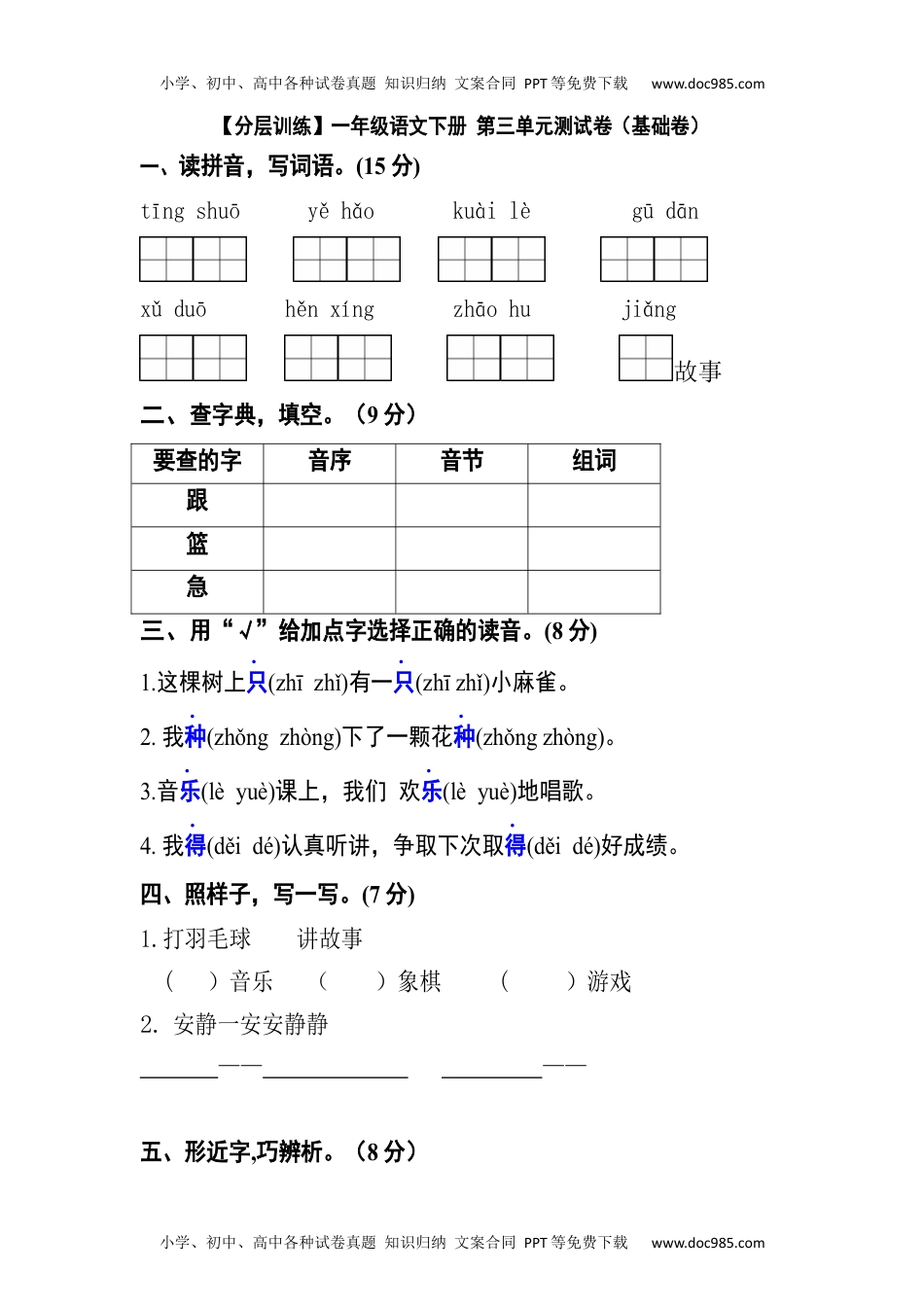 【分层训练】一年级语文下册 第三单元测试卷（基础卷）（含答案）部编版.docx