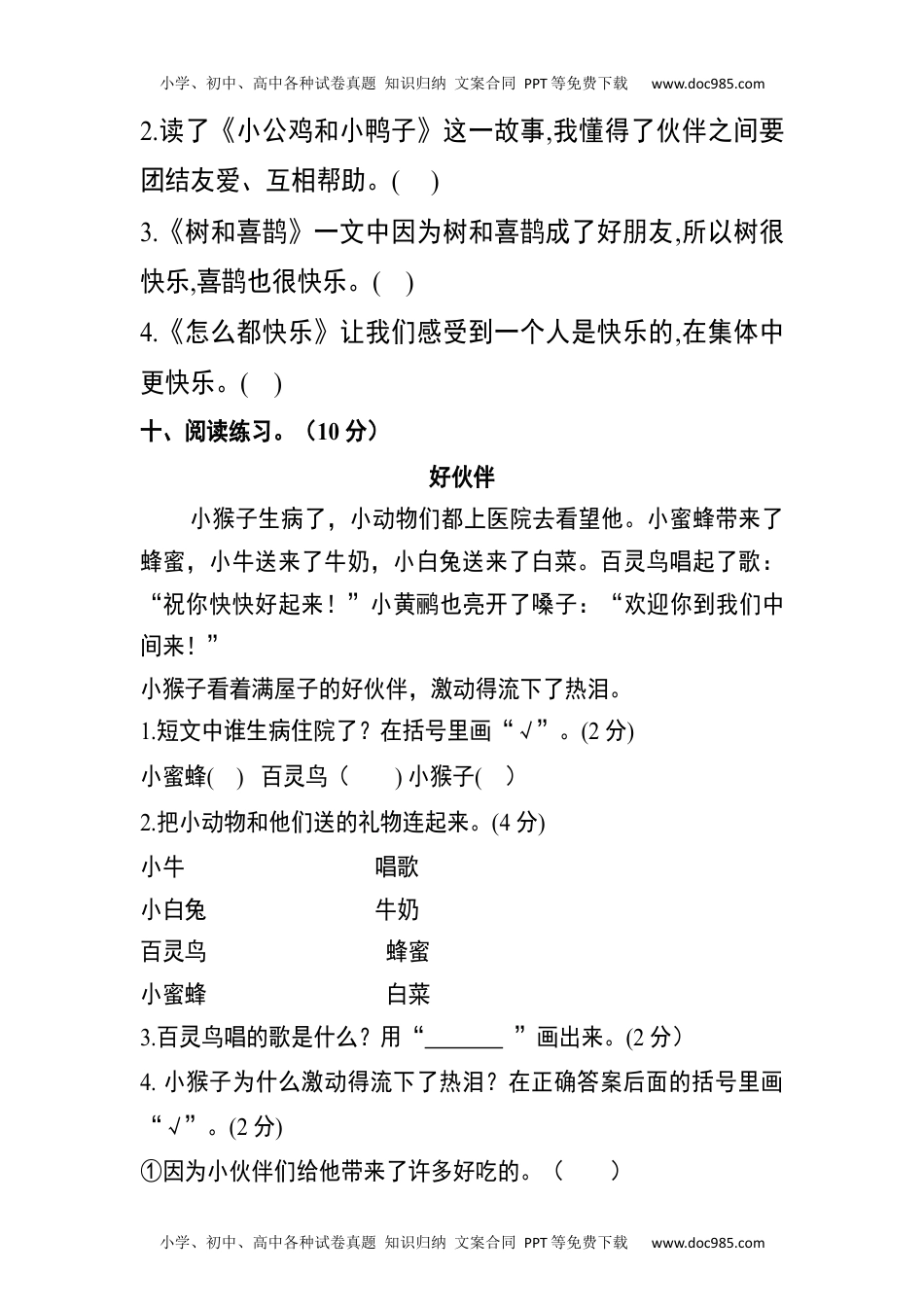 【分层训练】一年级语文下册 第三单元测试卷（基础卷）（含答案）部编版.docx