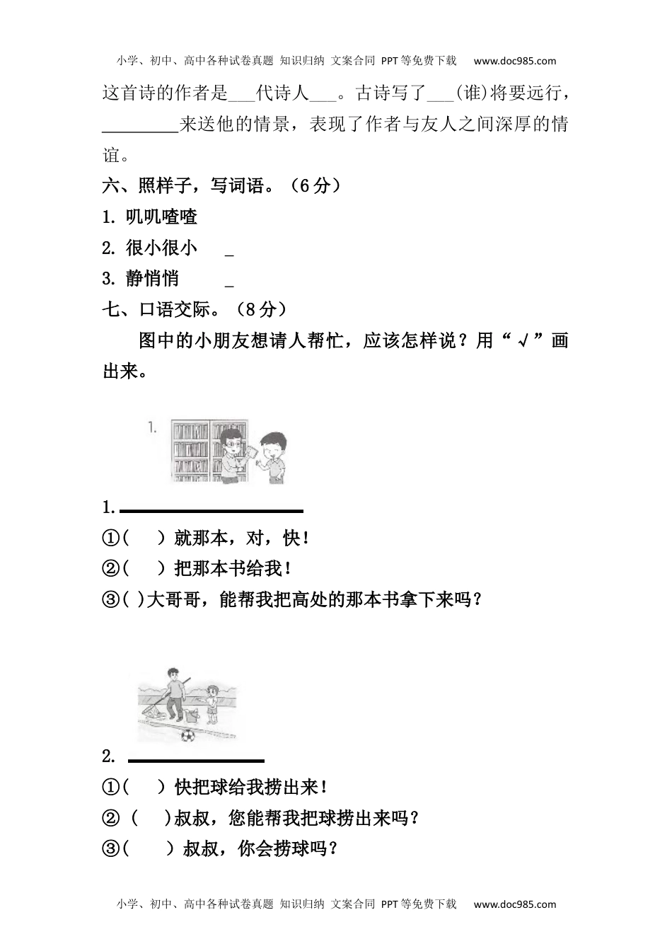 【分层训练】一年级语文下册 第三单元测试卷（培优卷）（含答案）部编版.docx