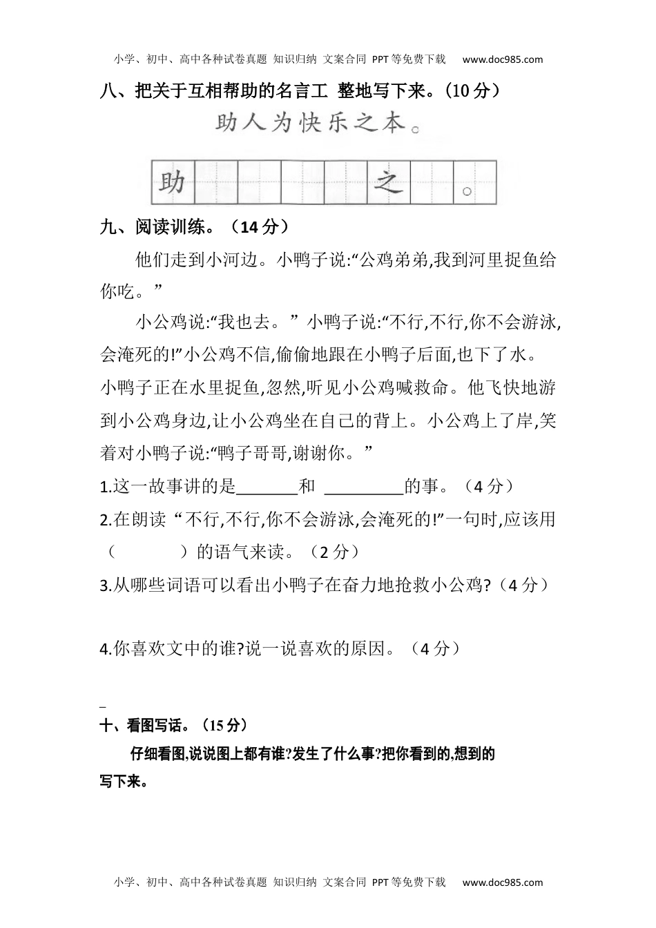 【分层训练】一年级语文下册 第三单元测试卷（培优卷）（含答案）部编版.docx