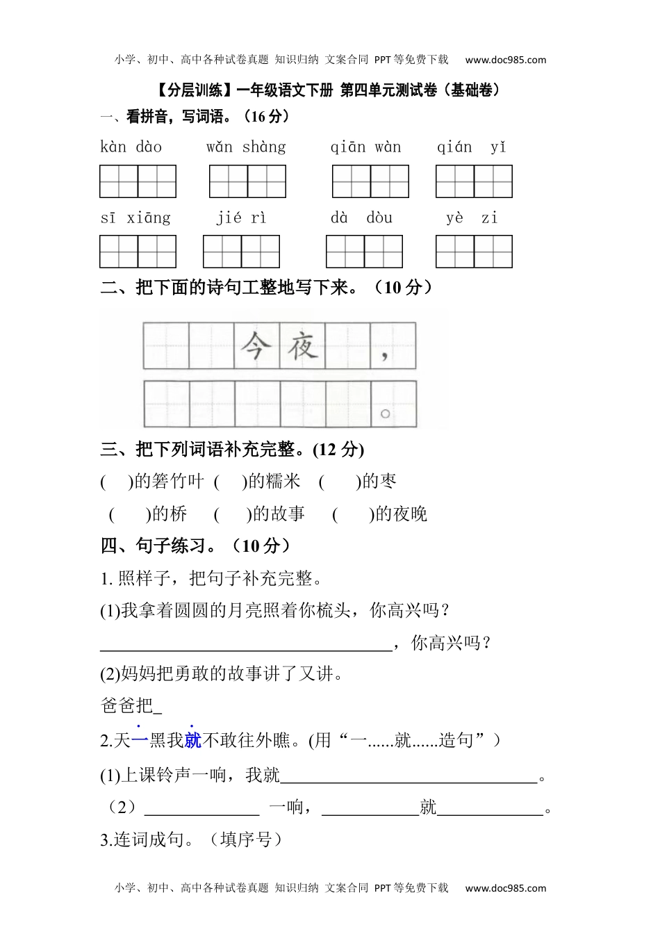 【分层训练】一年级语文下册 第四单元测试卷（基础卷）（含答案）部编版.docx