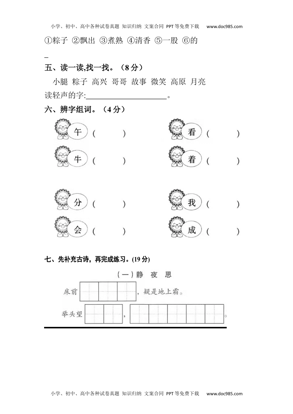 【分层训练】一年级语文下册 第四单元测试卷（基础卷）（含答案）部编版.docx