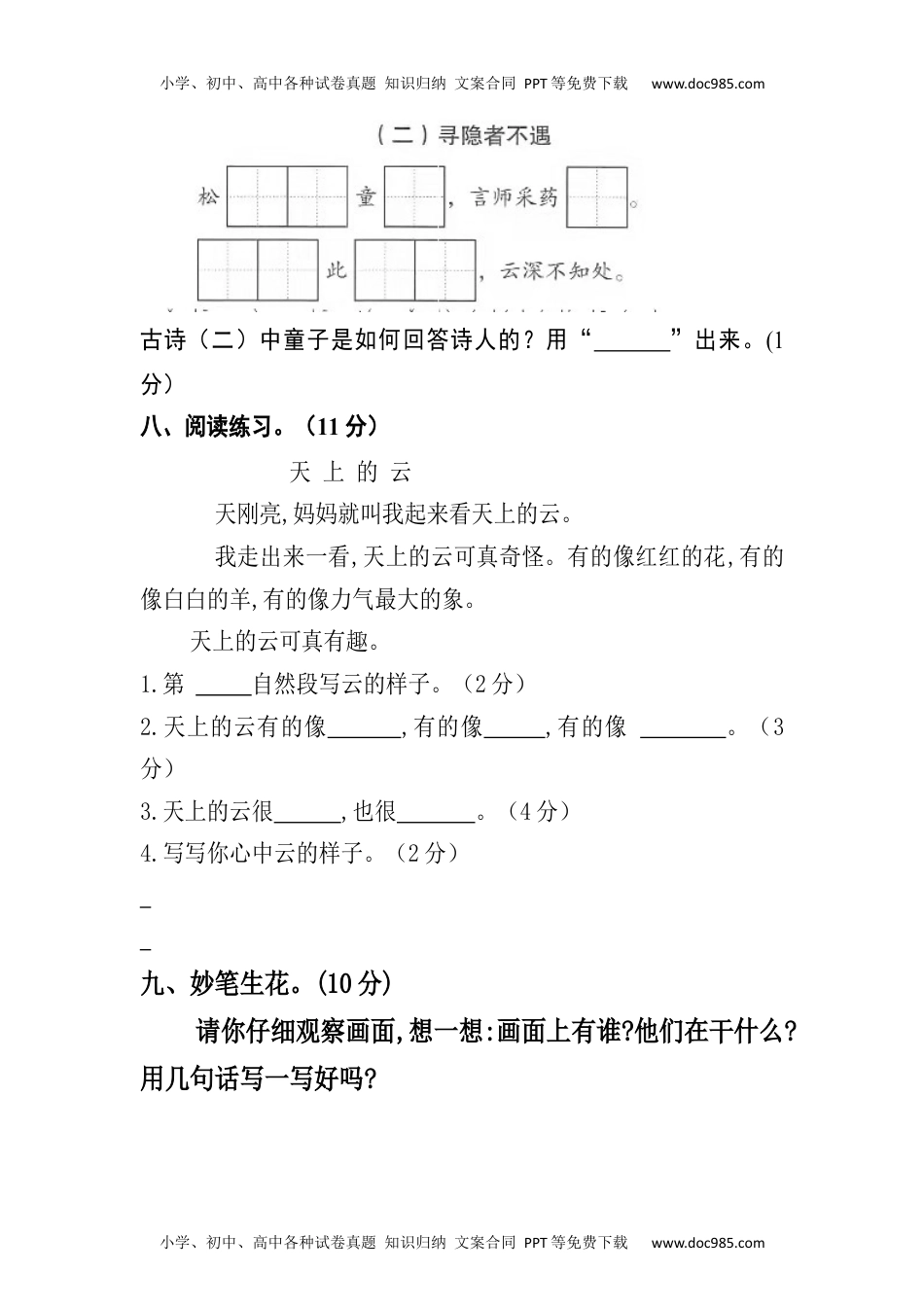 【分层训练】一年级语文下册 第四单元测试卷（基础卷）（含答案）部编版.docx