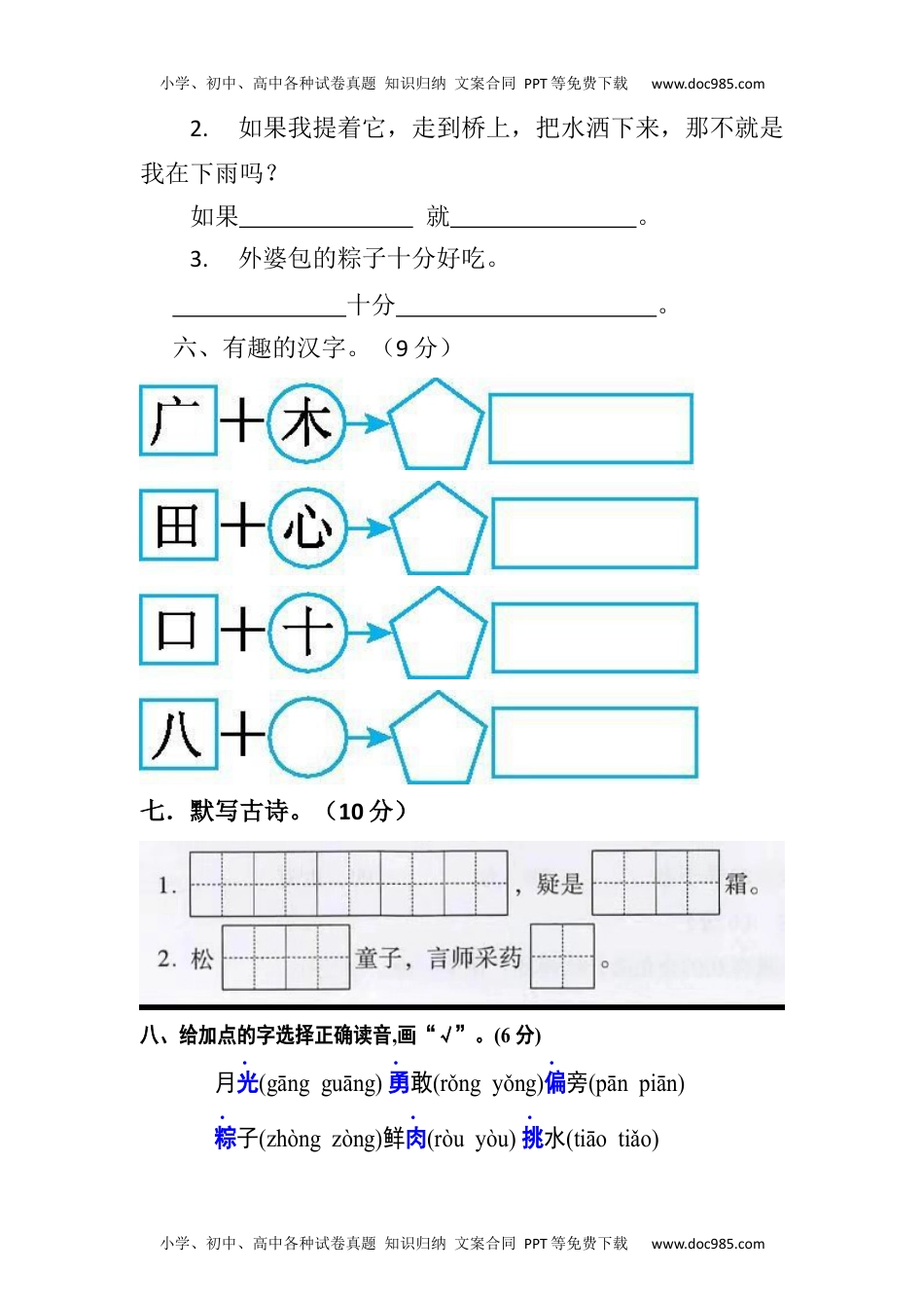 【分层训练】一年级语文下册 第四单元测试卷（培优卷）（含答案）部编版.docx