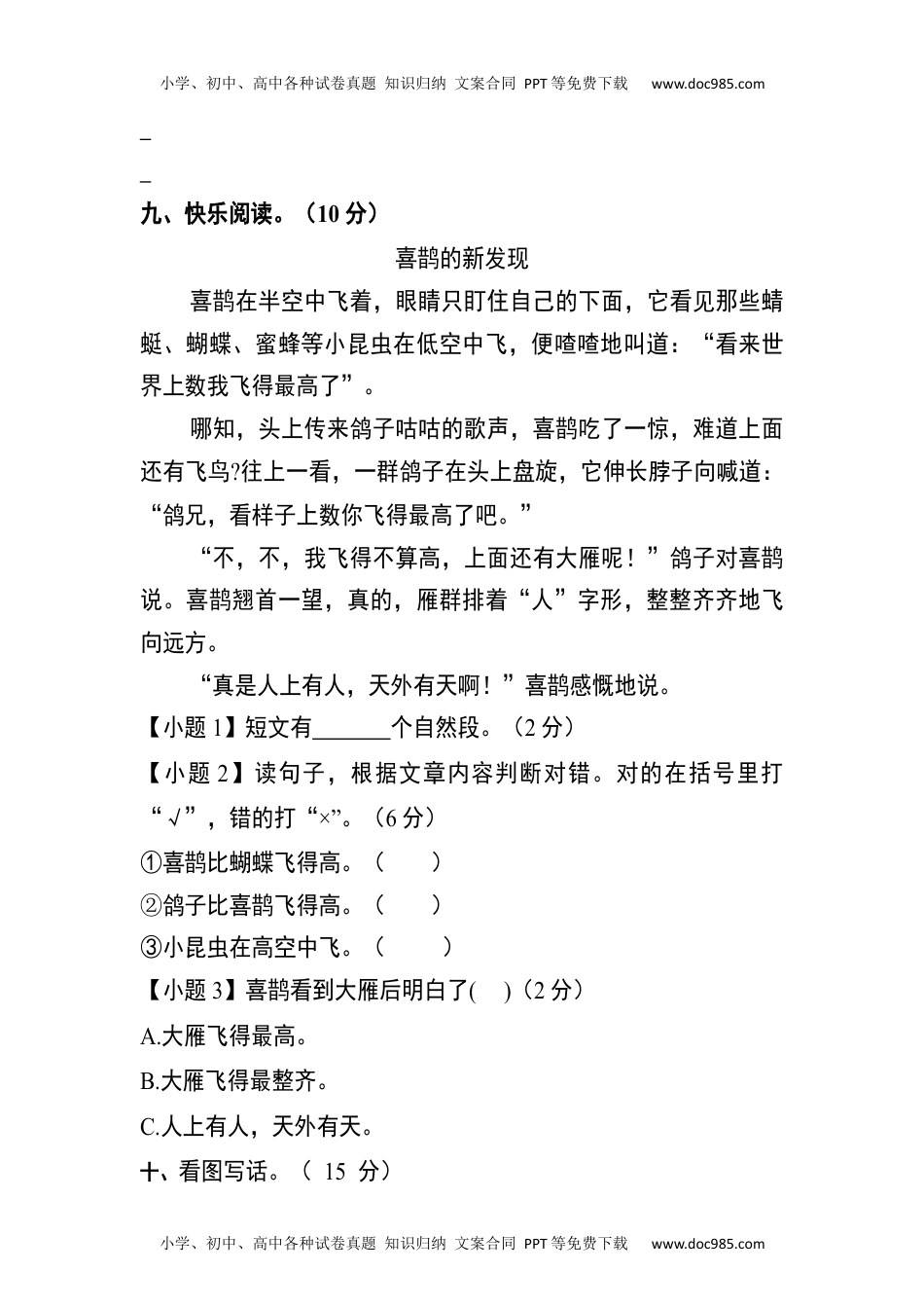 【分层训练】一年级语文下册 第五单元测试卷（基础卷）（含答案）部编版.docx