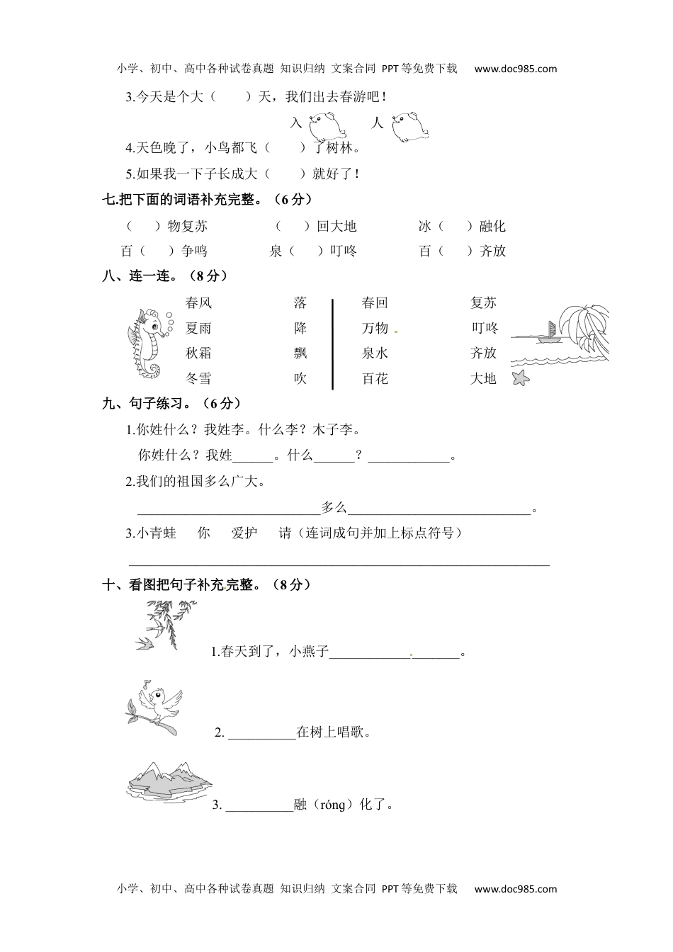 【分层训练】一年级语文下册 第一单元测试卷（基础卷）含答案 部编版.docx