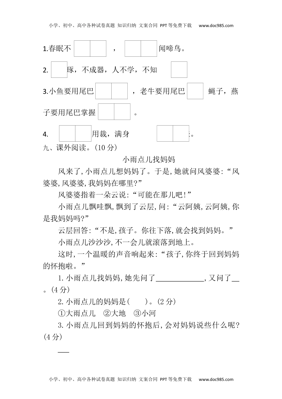 【分层训练】一年级语文下册 期末测试卷（基础卷）（含答案）部编版.docx