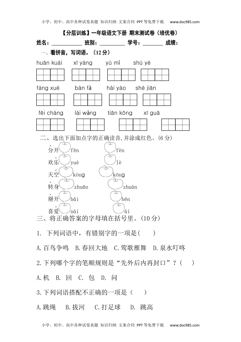 【分层训练】一年级语文下册 期末测试卷（培优卷）（含答案）部编版.docx